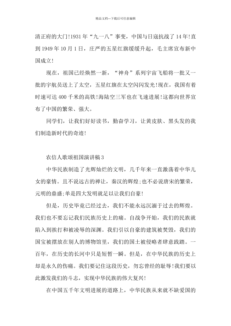 农信人歌颂祖国演讲稿5篇通用_第3页