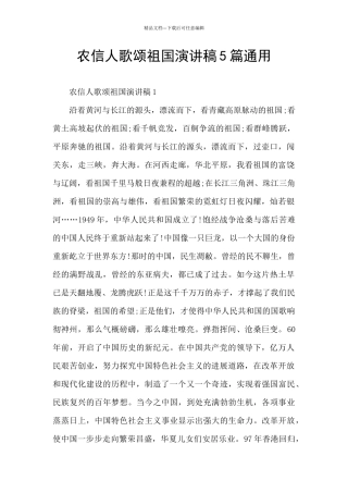 农信人歌颂祖国演讲稿5篇通用