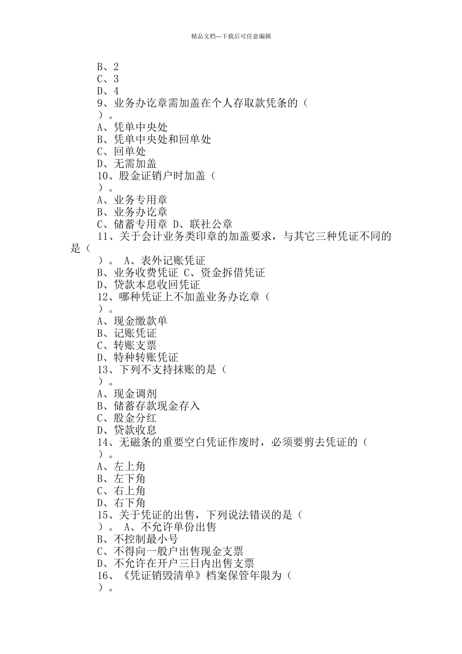 农信社会计经理岗位职责_第2页