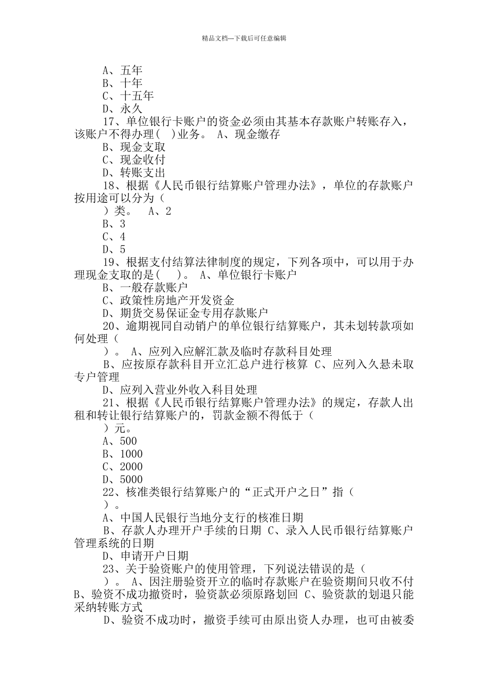 农信社会计经理岗位职责_第3页