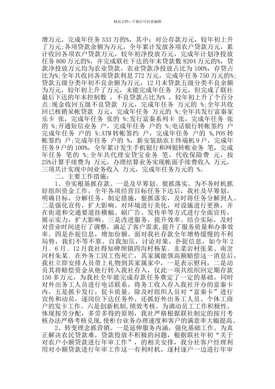 农信社精准扶贫工作总结3篇_第3页