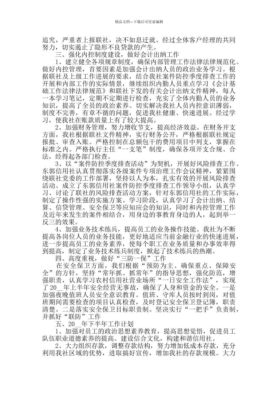 农信社特殊业务的心得范文_第2页