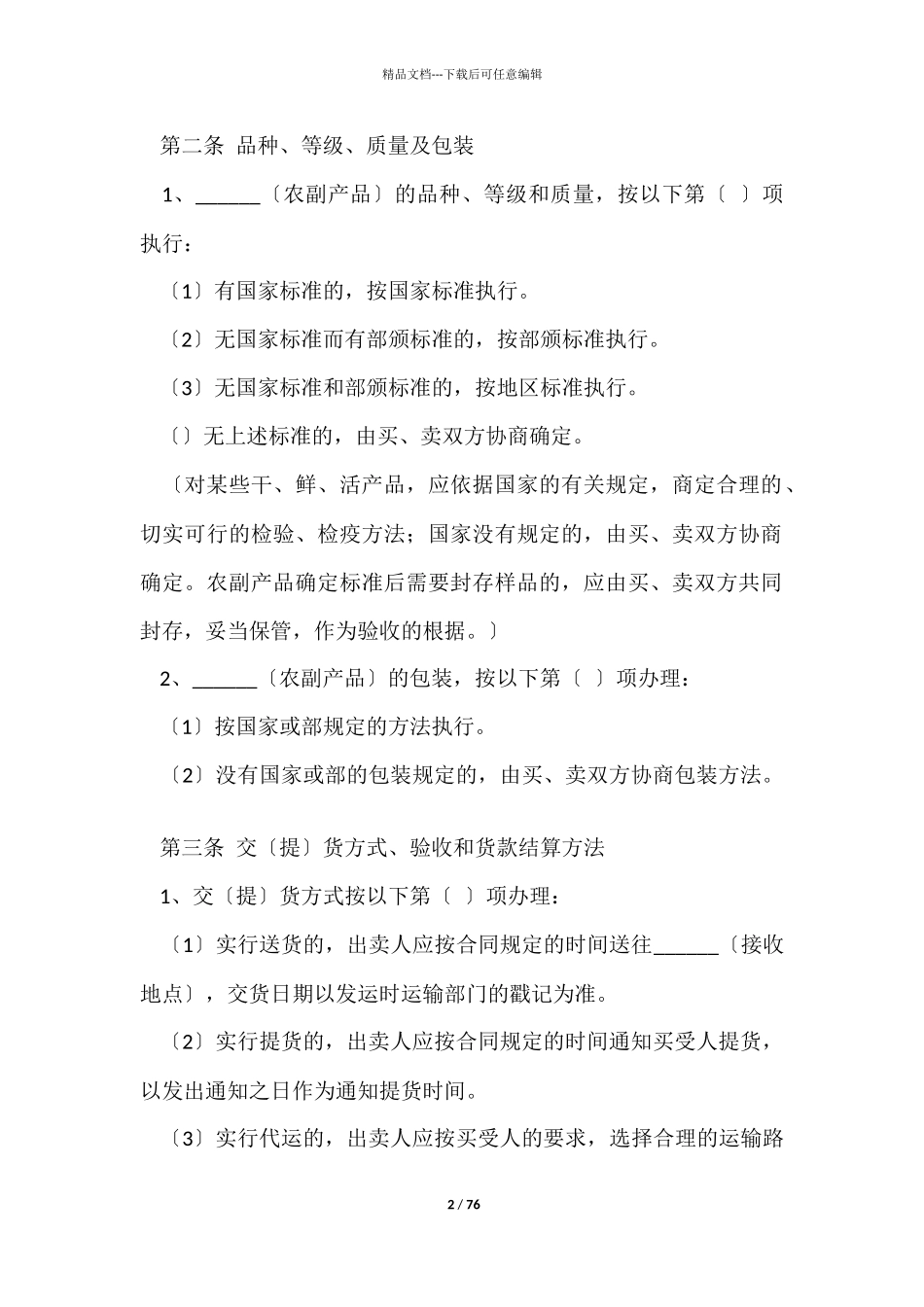 农副产品买卖合同15篇_第2页
