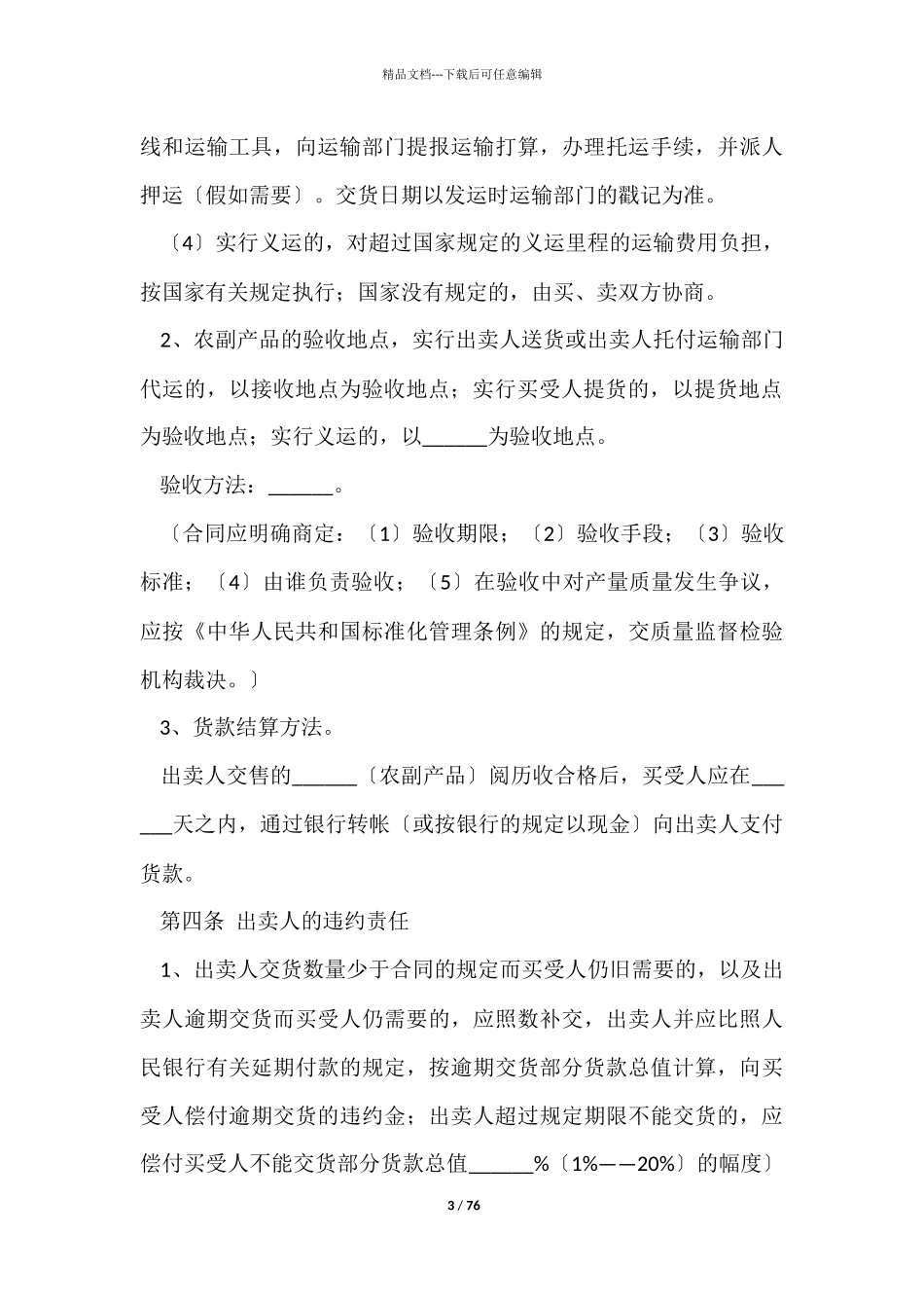 农副产品买卖合同15篇_第3页