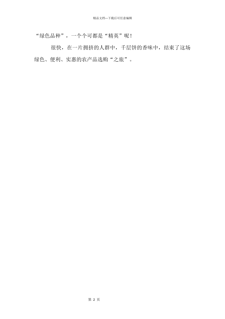 农副产品大聚会六年级_第2页