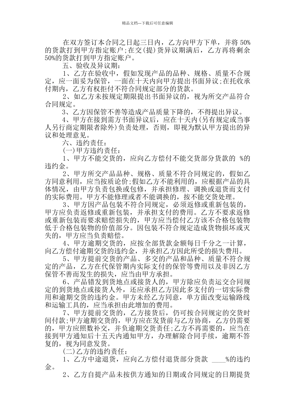 农副产品购销合同范本最新_第2页