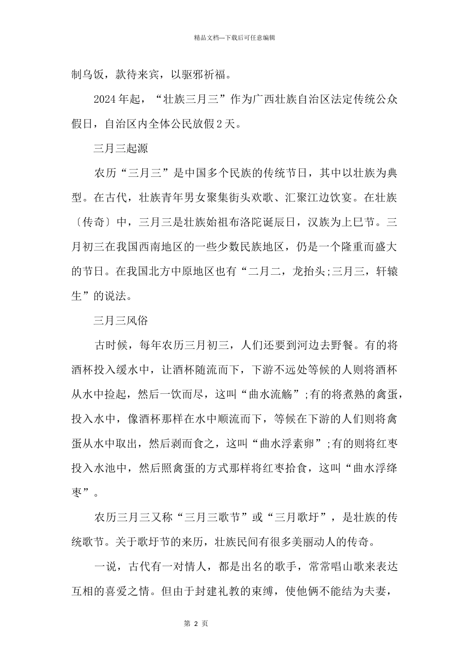 农历三月三是哪里的节日_第2页