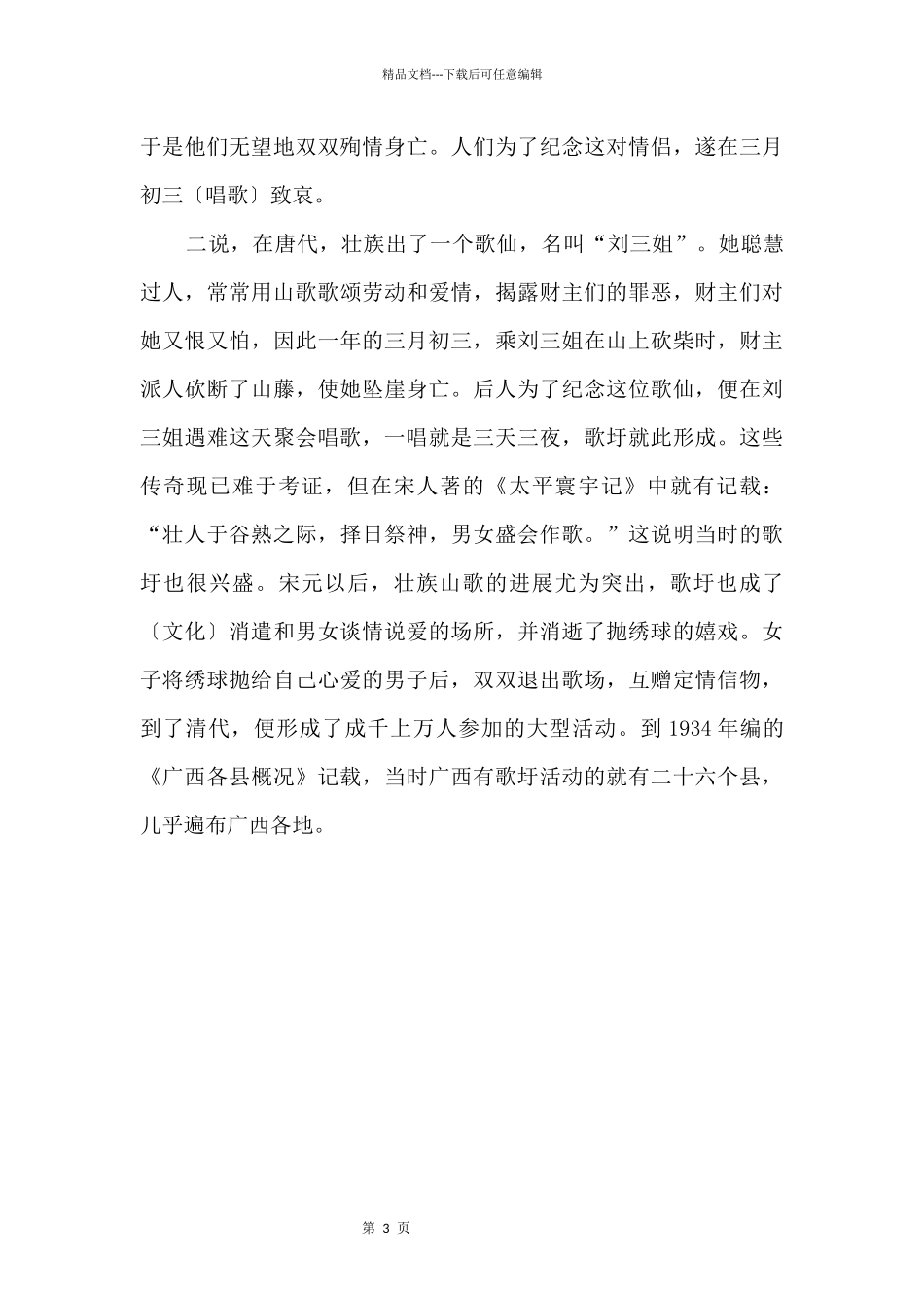 农历三月三是哪里的节日_第3页