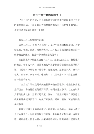 农历三月三是哪里的节日