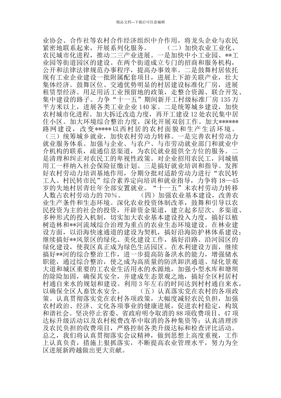 农发局学习贯彻全区领导干部会议情况_第2页