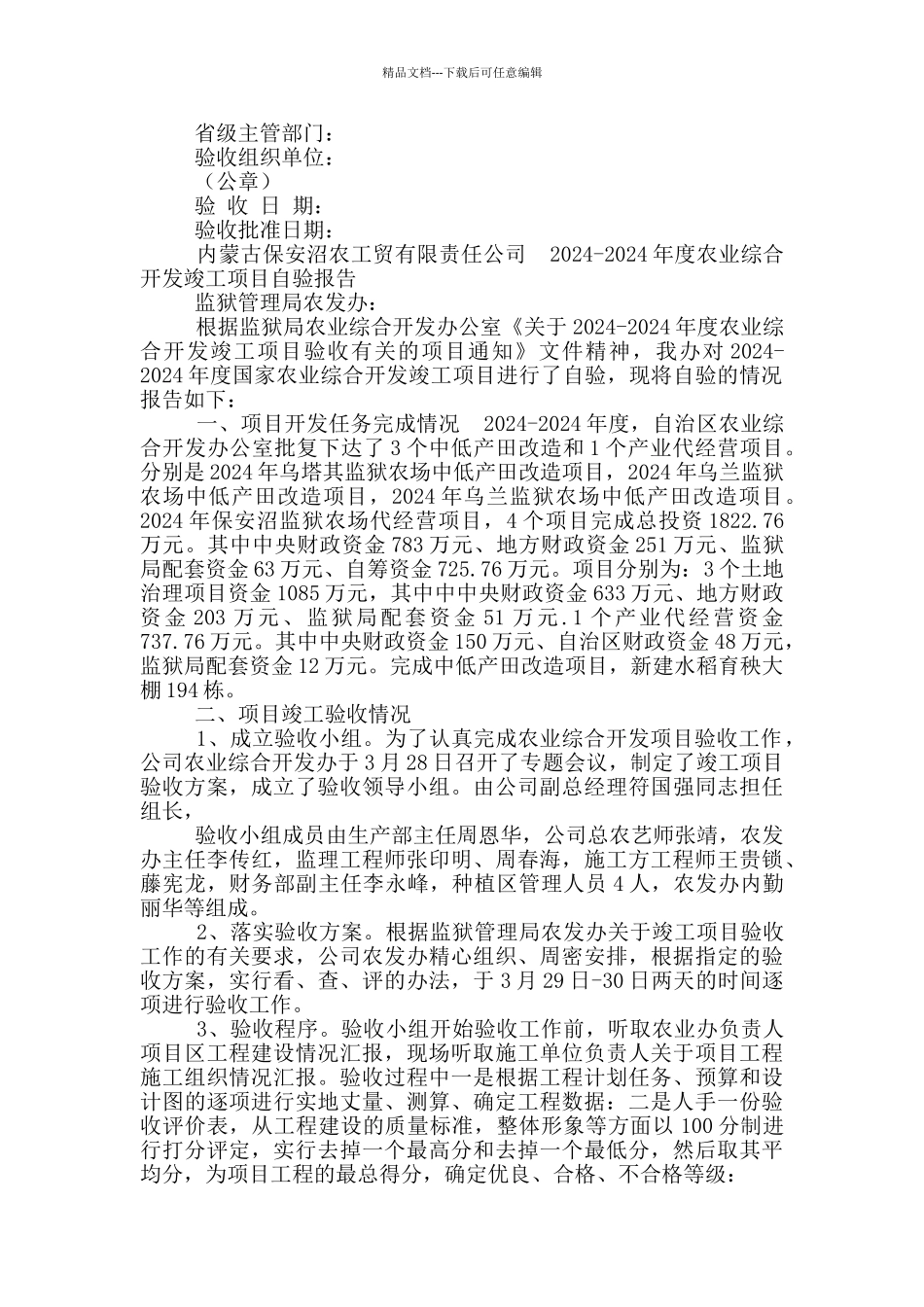 农发项目管理岗位职责_第2页