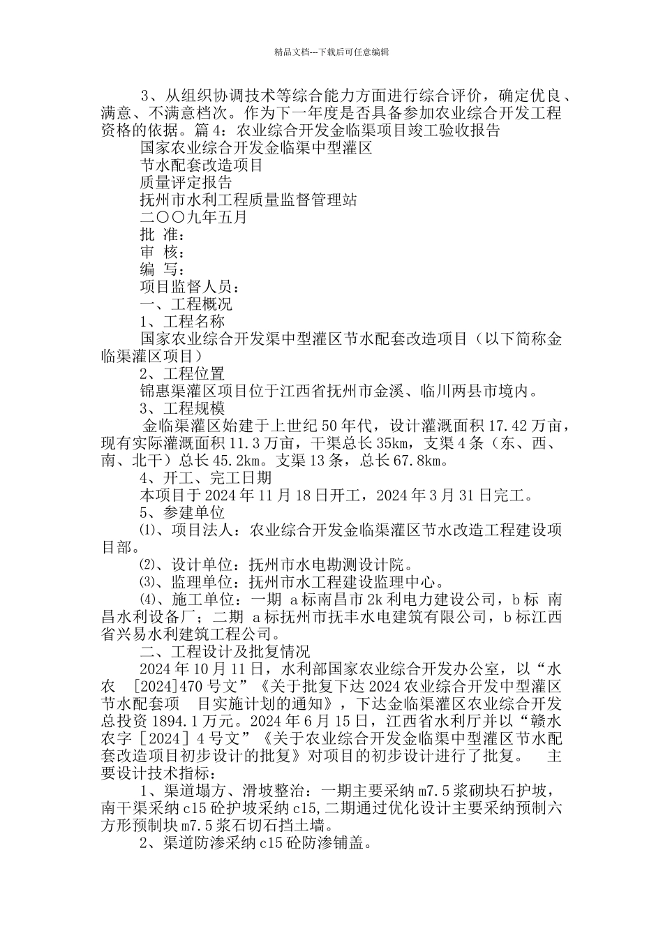 农发项目管理岗位职责_第3页