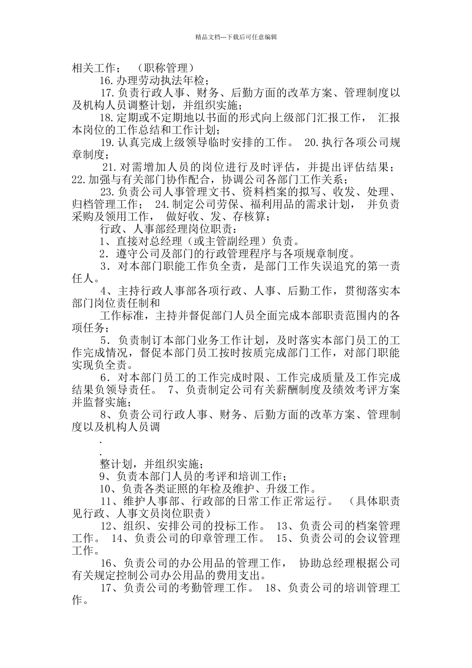 农商行人事部岗位职责_第3页