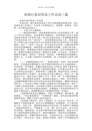 农商行意识形态工作总结三篇