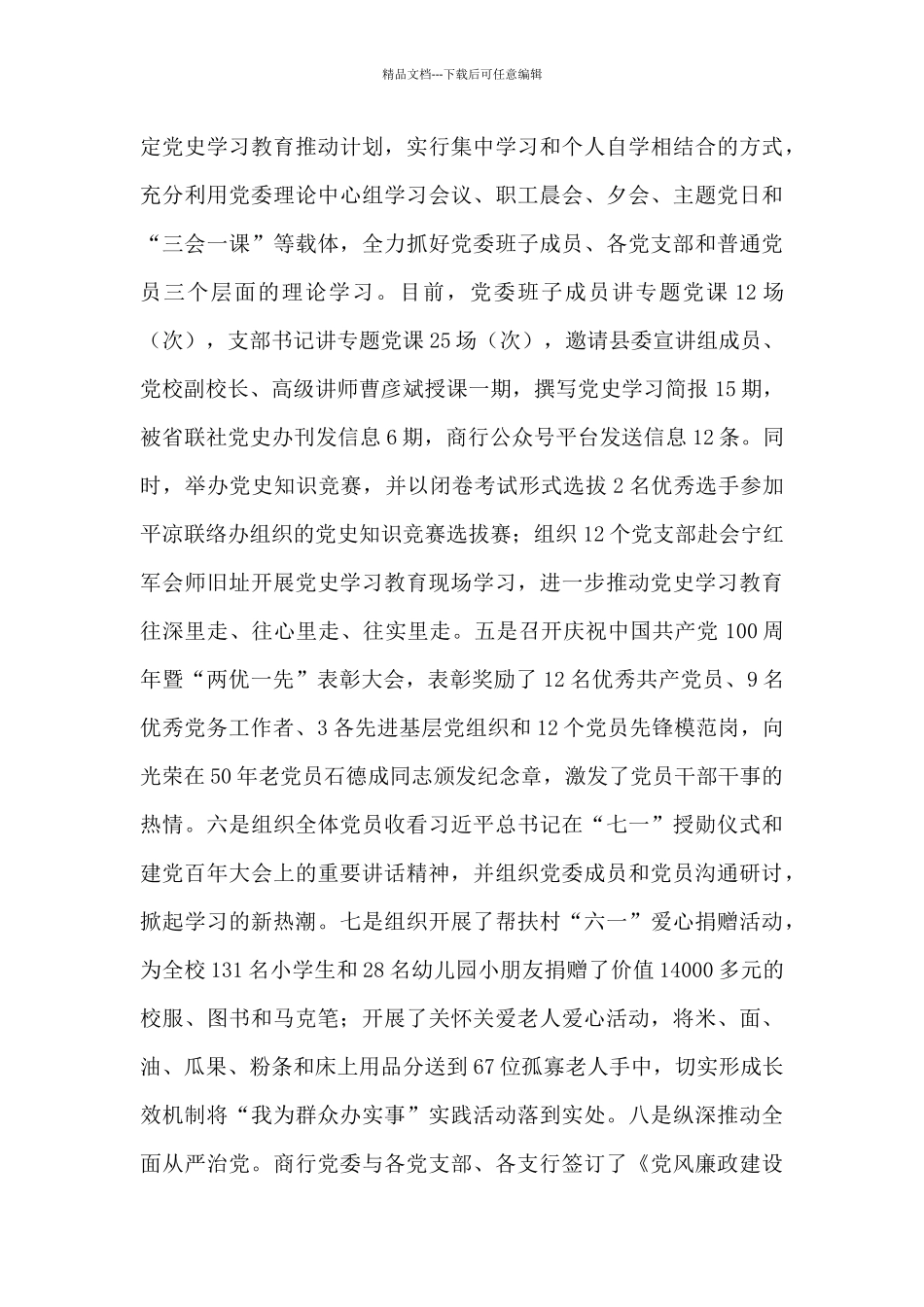 农商银行党委书记、董事长在银行2024年年中工作会议上的讲话_第3页