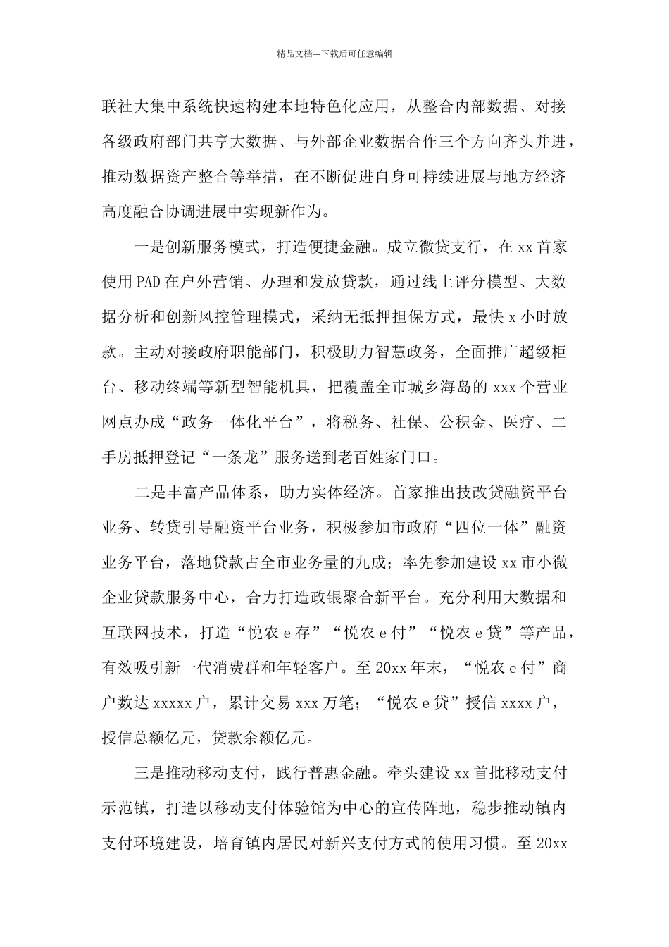 农商银行：以数字化转型为xx区建设增添金融活力_第2页