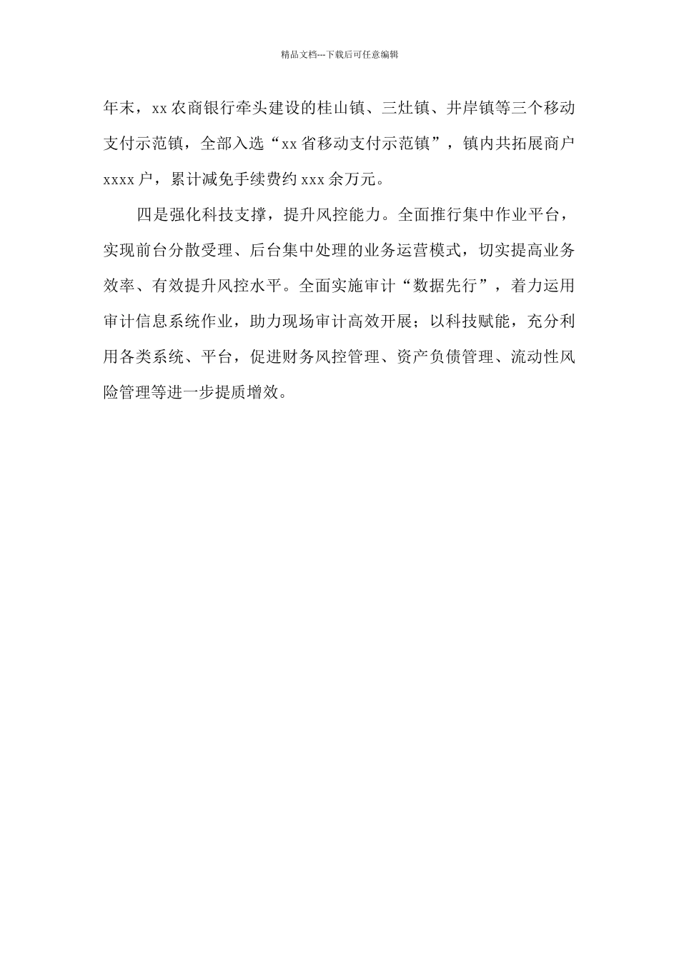 农商银行：以数字化转型为xx区建设增添金融活力_第3页