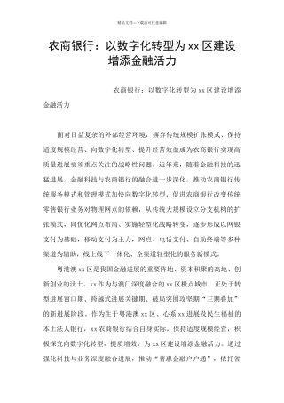 农商银行：以数字化转型为xx区建设增添金融活力