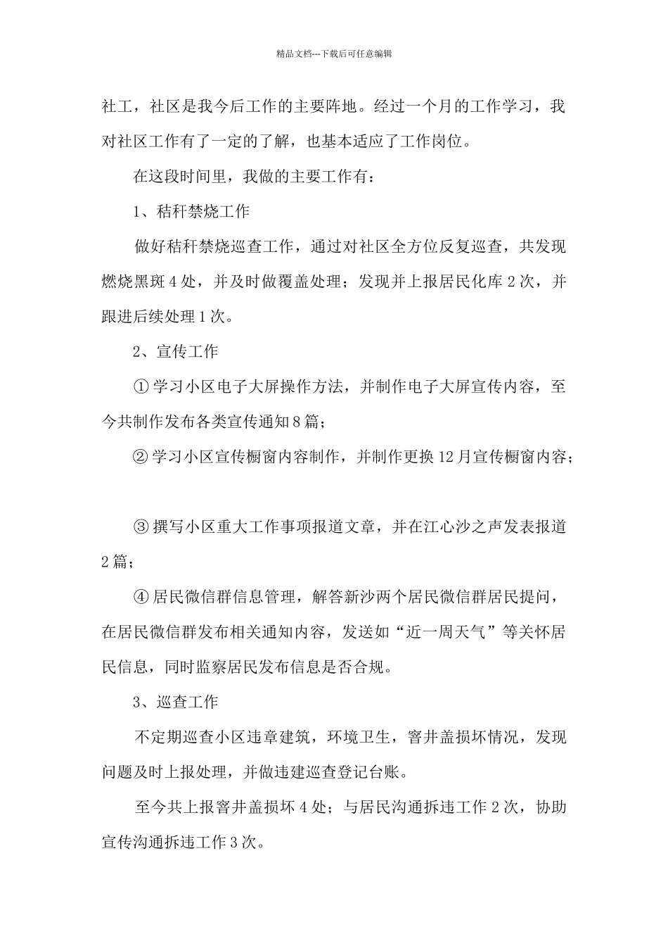 农场员工转正汇报_第2页