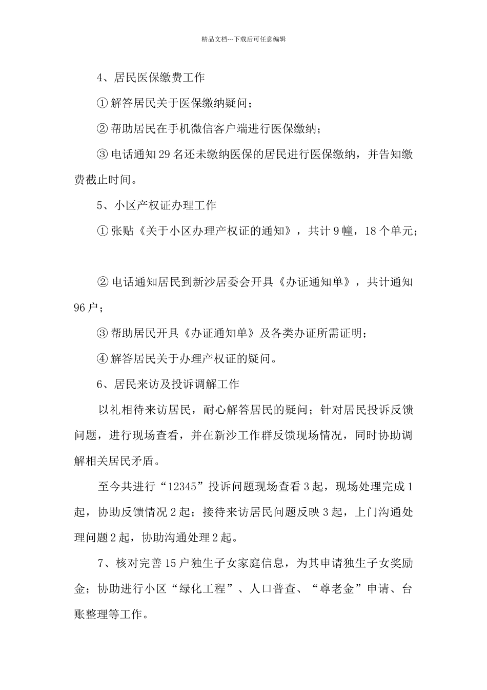 农场员工转正汇报_第3页