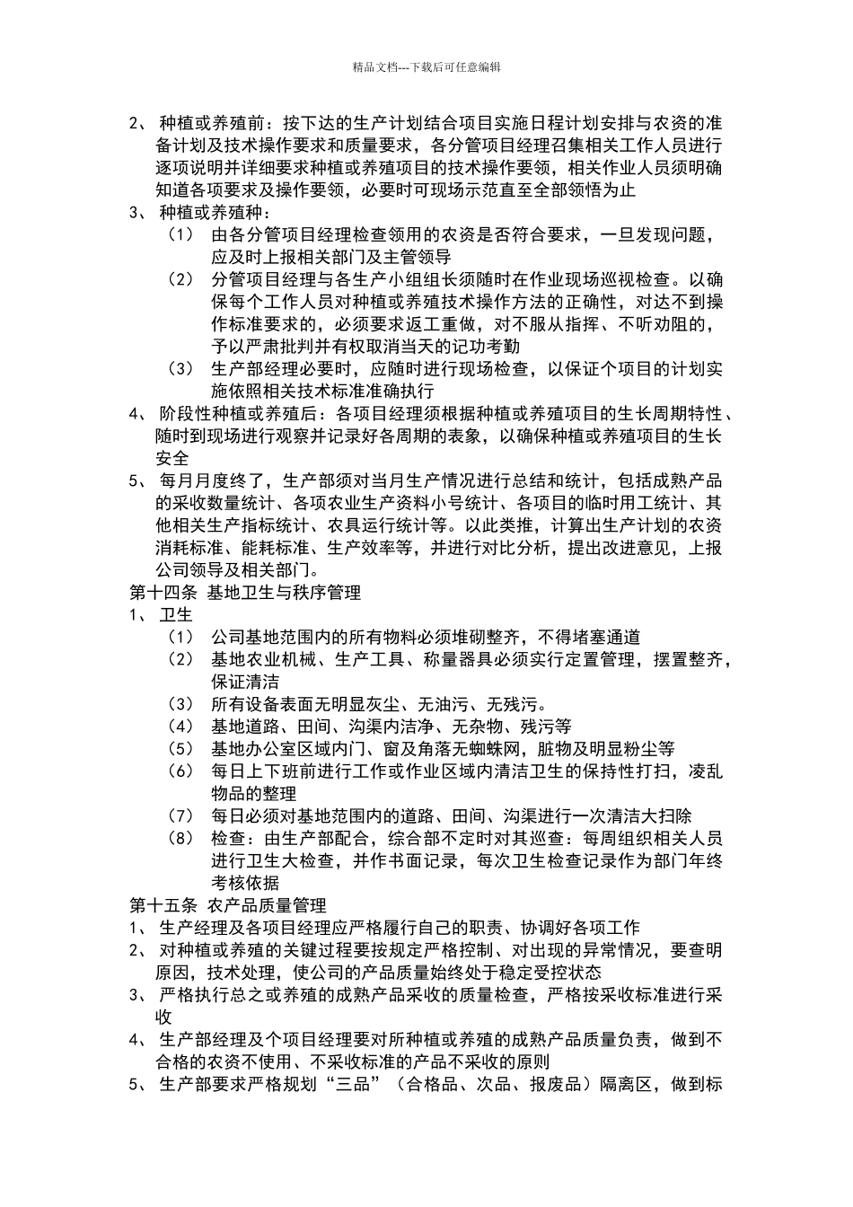 农场生产部管理制度_第3页