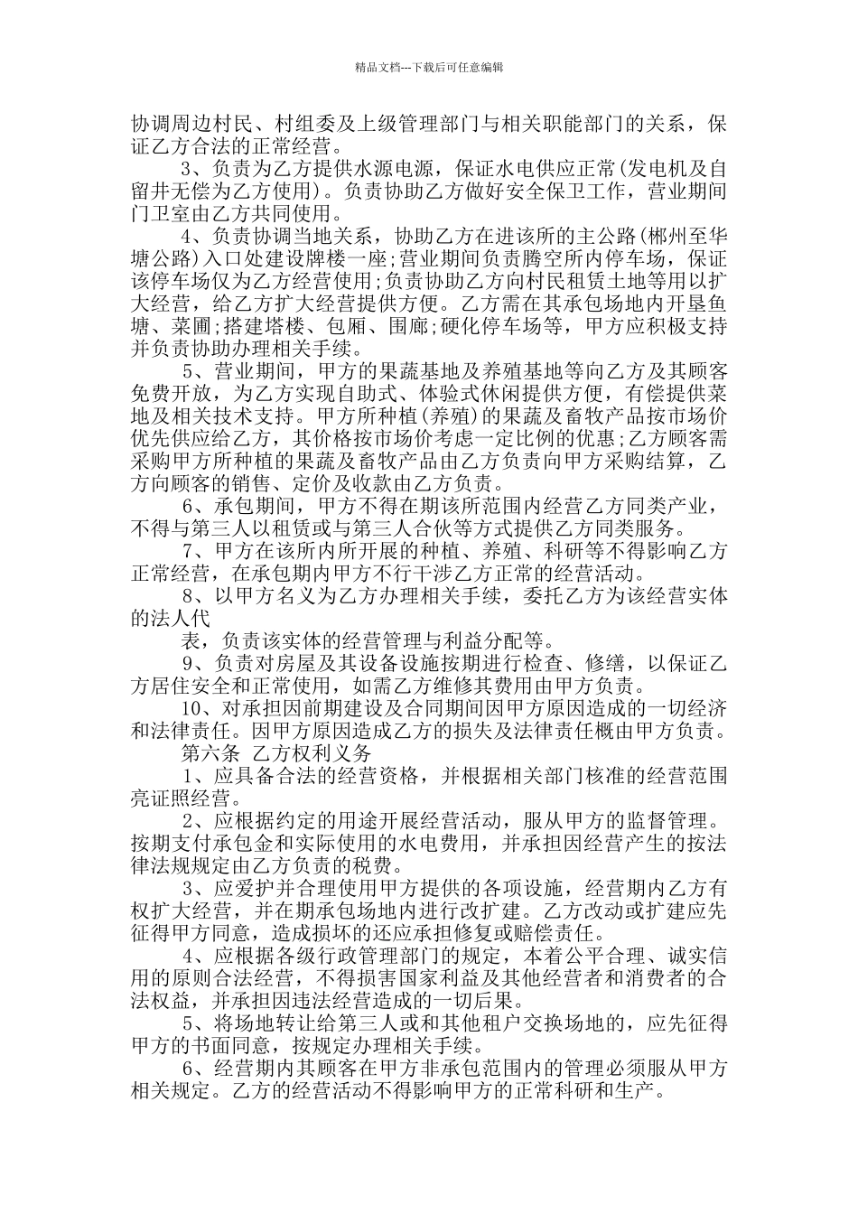 农场租赁合同范本3篇_第2页