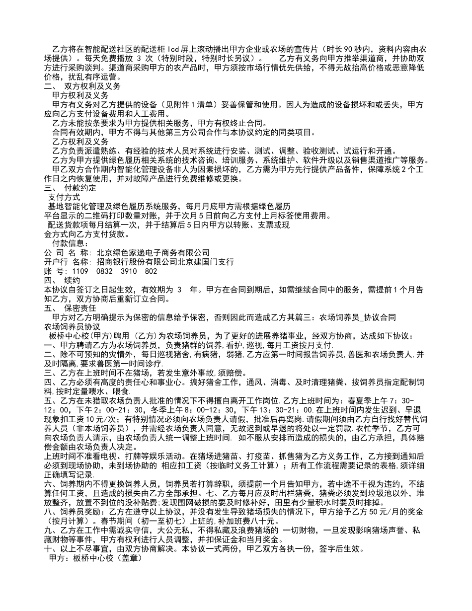 农场用工合同_第3页