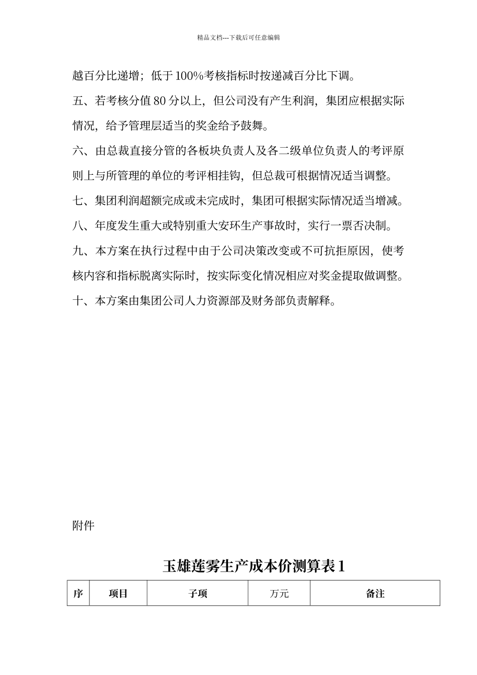 农场管理层考核方案_第3页