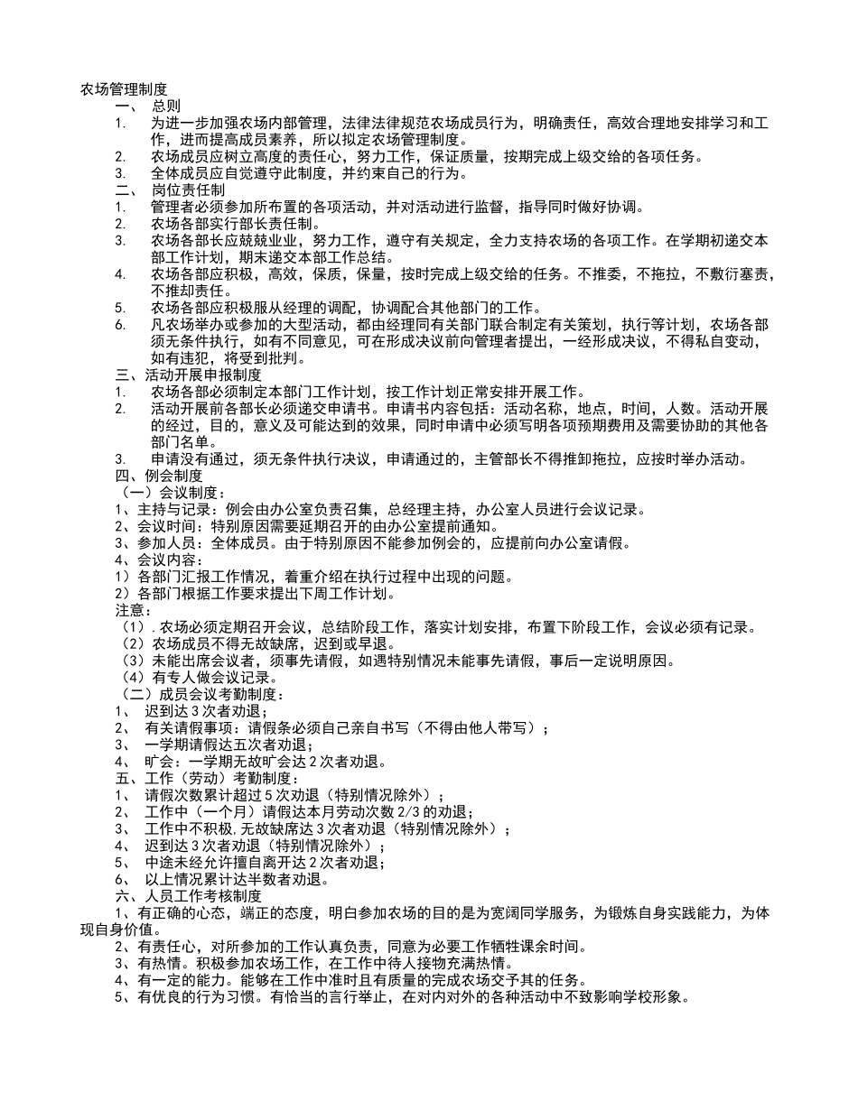 农场管理规章制度_第1页