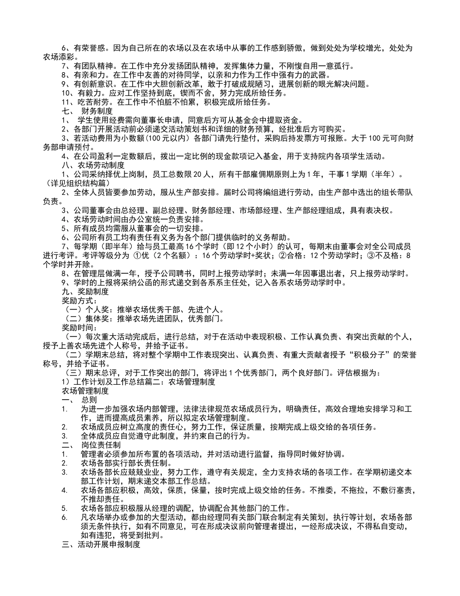 农场管理规章制度_第2页