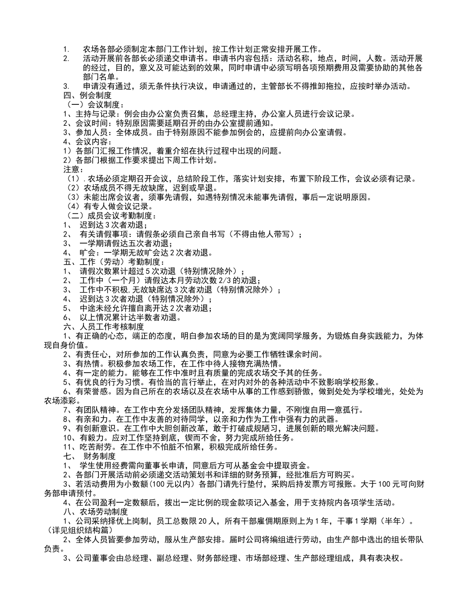 农场管理规章制度_第3页