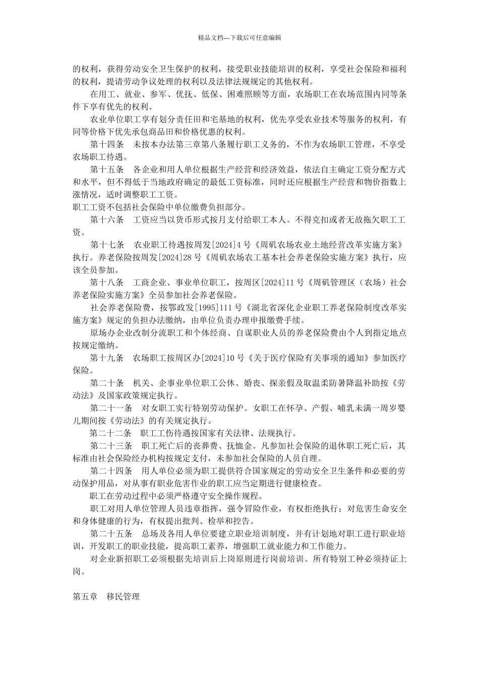 农场职工管理办法_第3页