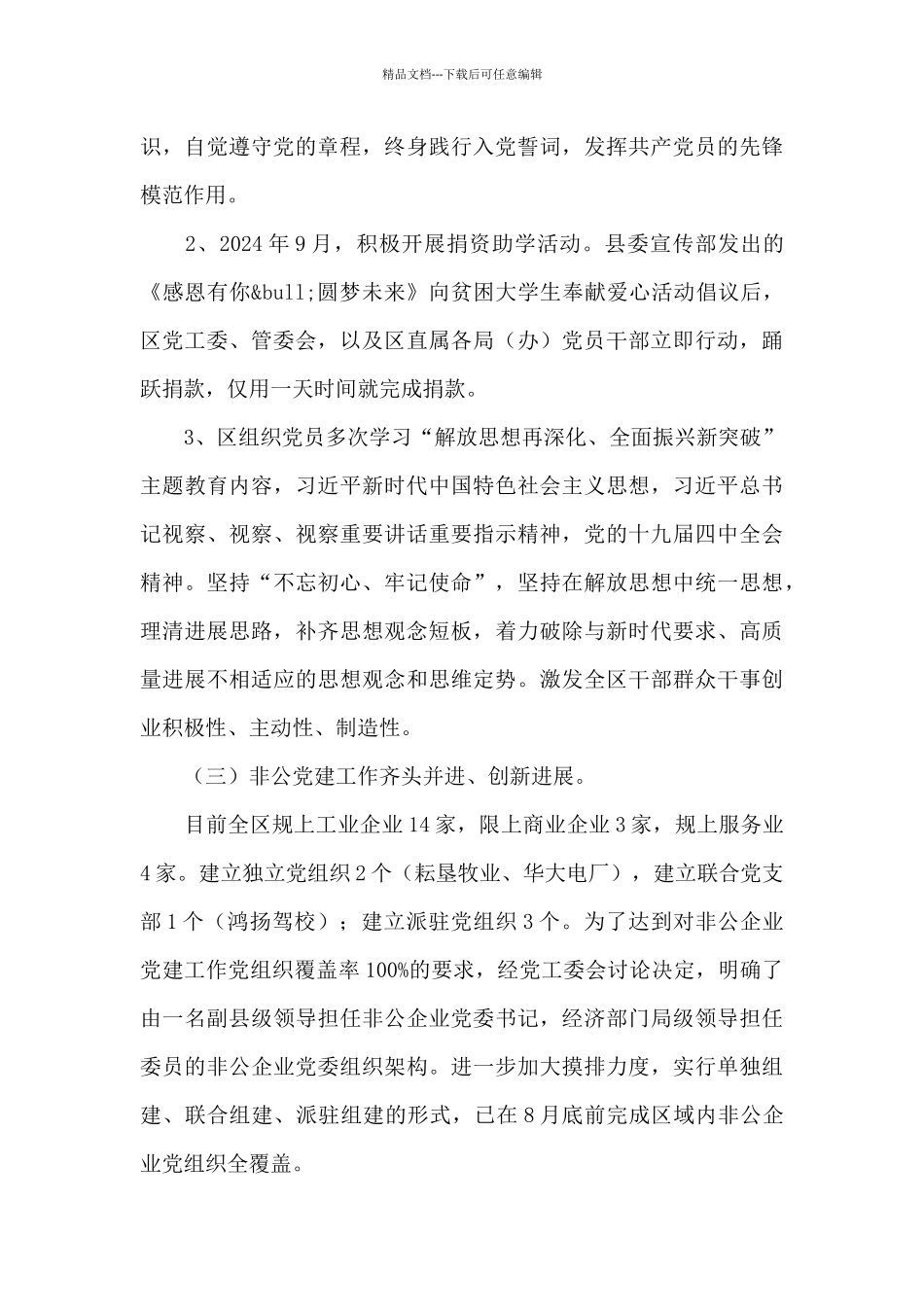 农垦区2024年工作总结及2024年工作方案_第2页