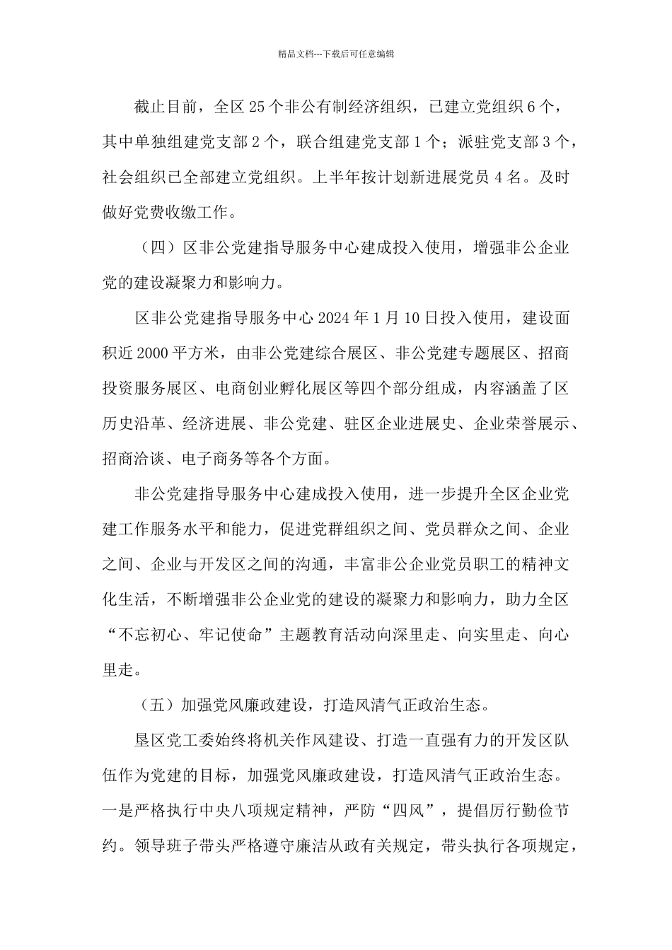 农垦区2024年工作总结及2024年工作方案_第3页