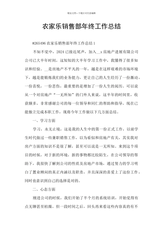 农家乐销售部年终工作总结