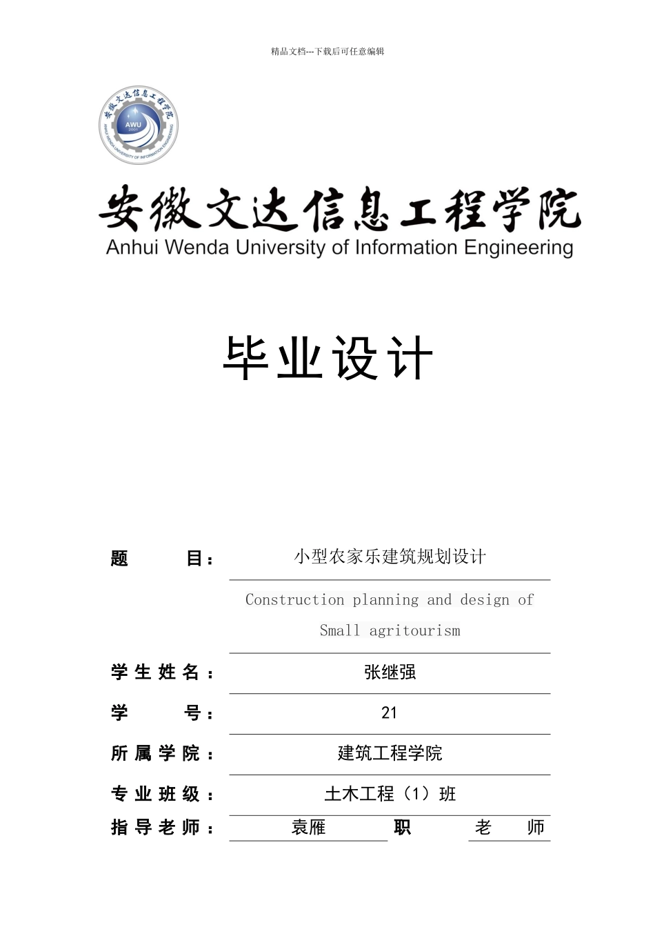 农家乐建筑规划设计_第1页