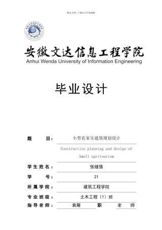 农家乐建筑规划设计