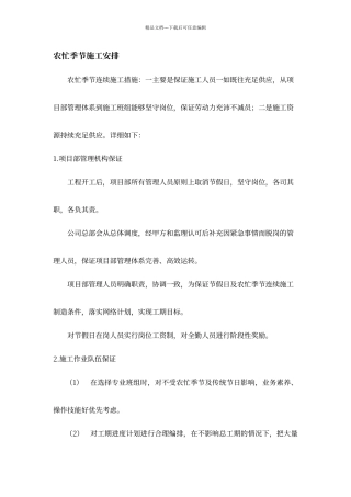 农忙季节施工安排