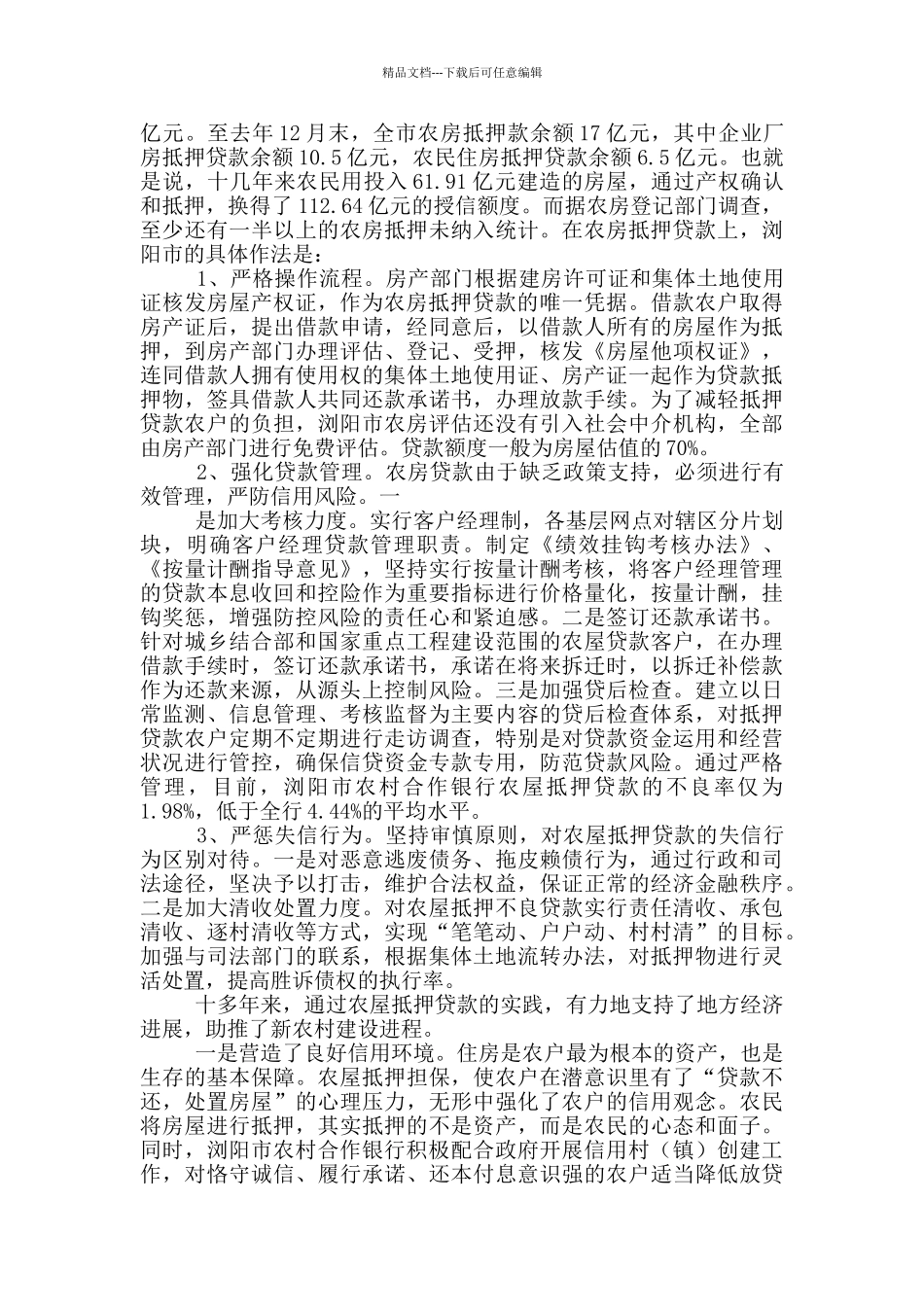 农房抵押贷款试点工作汇报_第2页