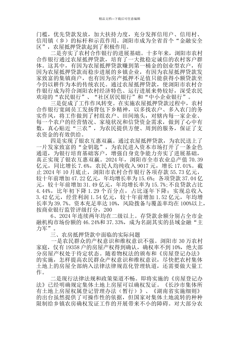 农房抵押贷款试点工作汇报_第3页