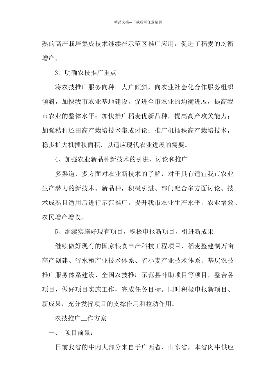 农技推广工作方案_第2页