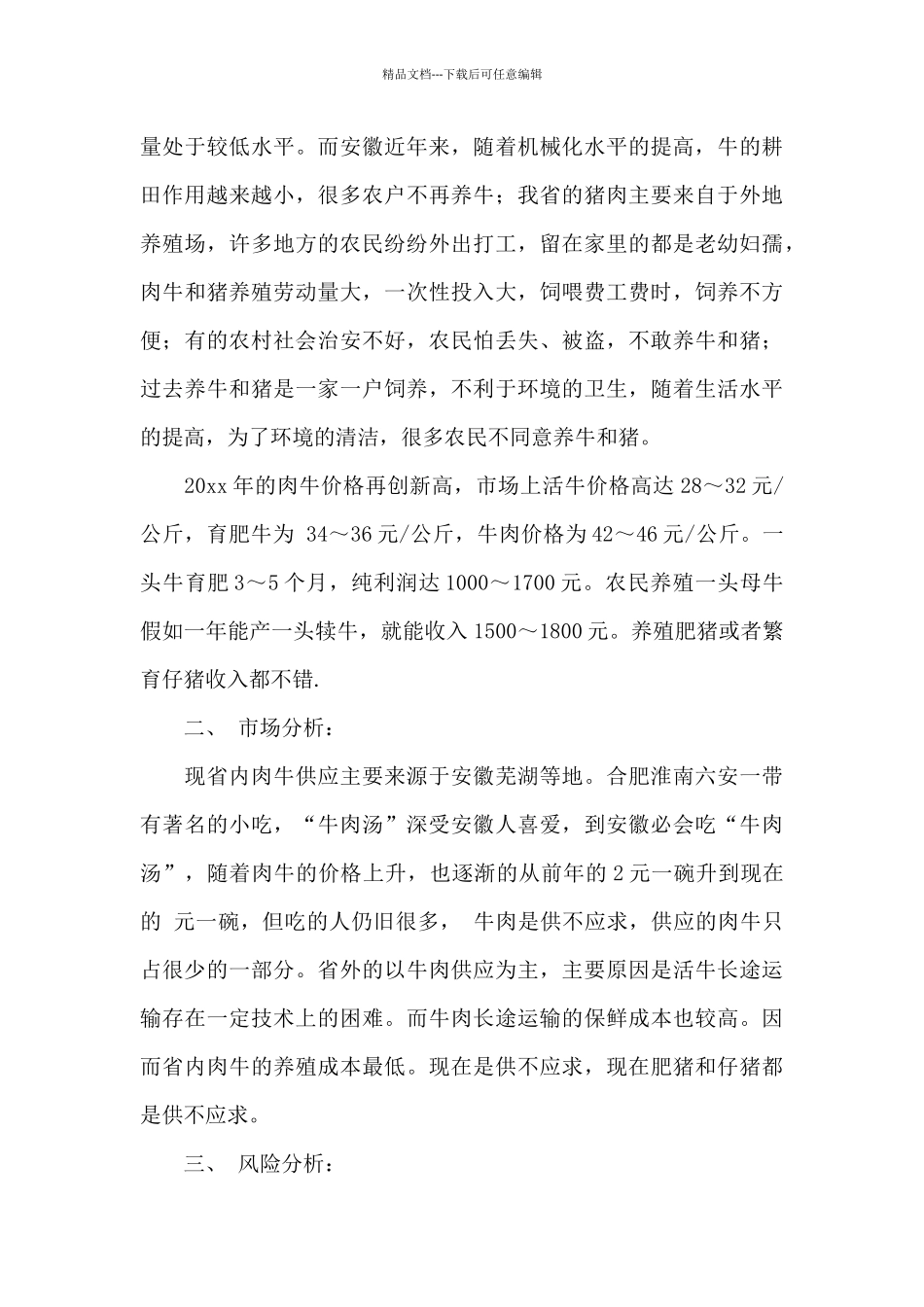 农技推广工作方案_第3页