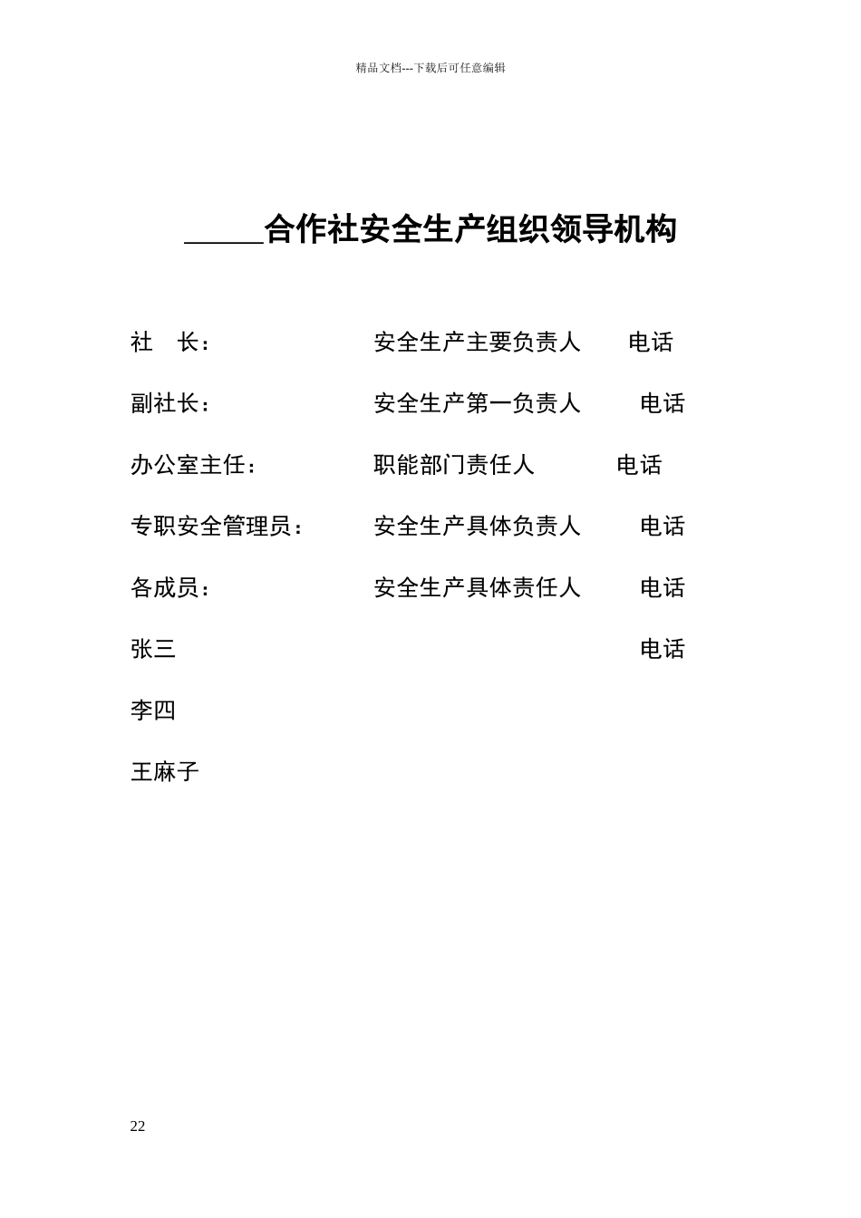 农机合作社组织机构各项制度_第2页