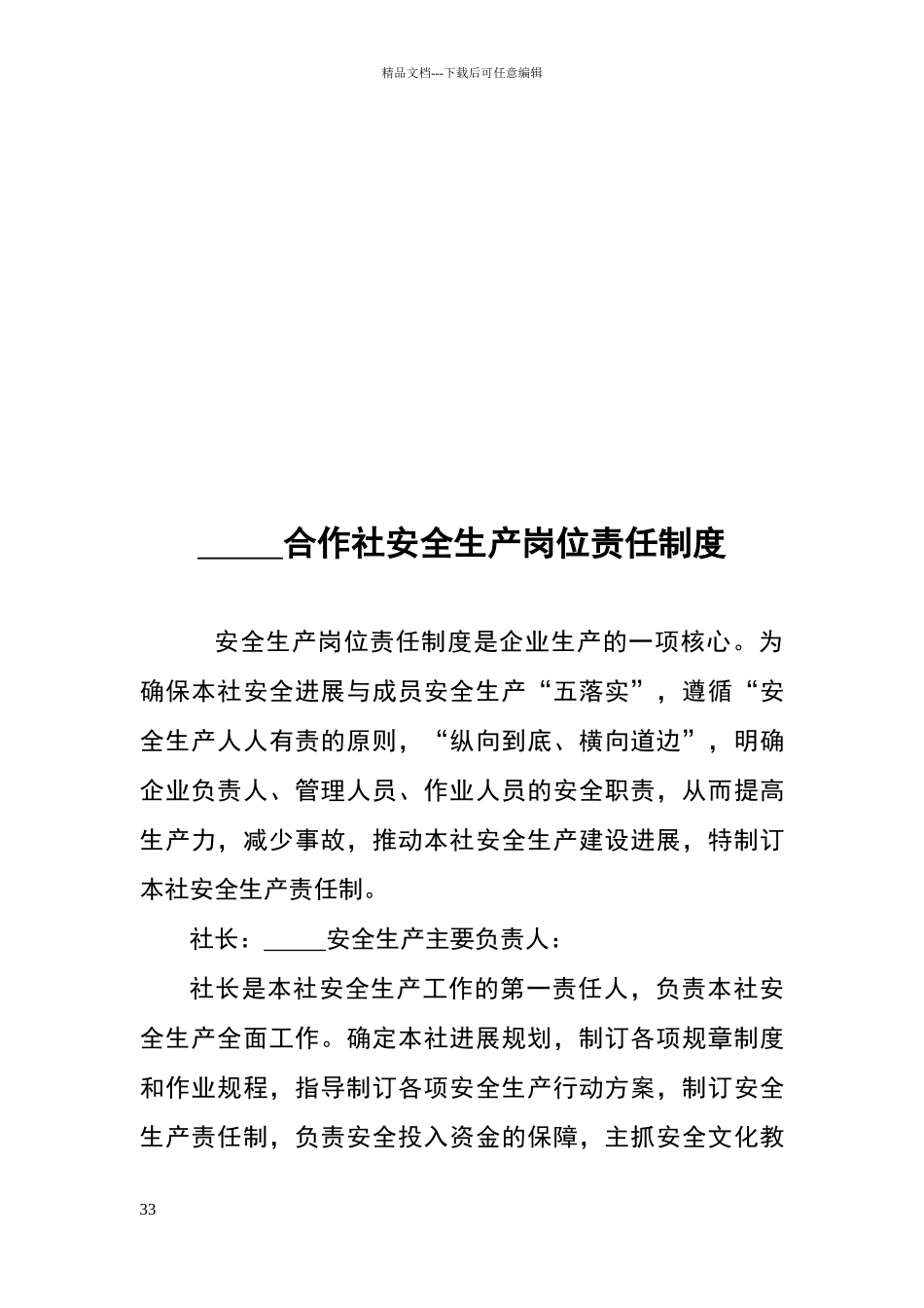农机合作社组织机构各项制度_第3页