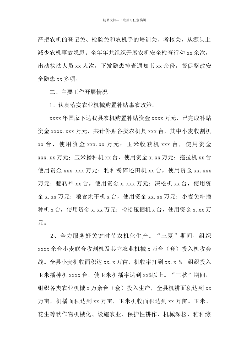 农机局2024年工作总结及来年工作计划范文_第2页
