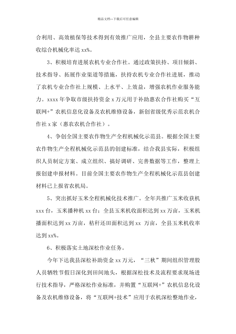 农机局2024年工作总结及来年工作计划范文_第3页