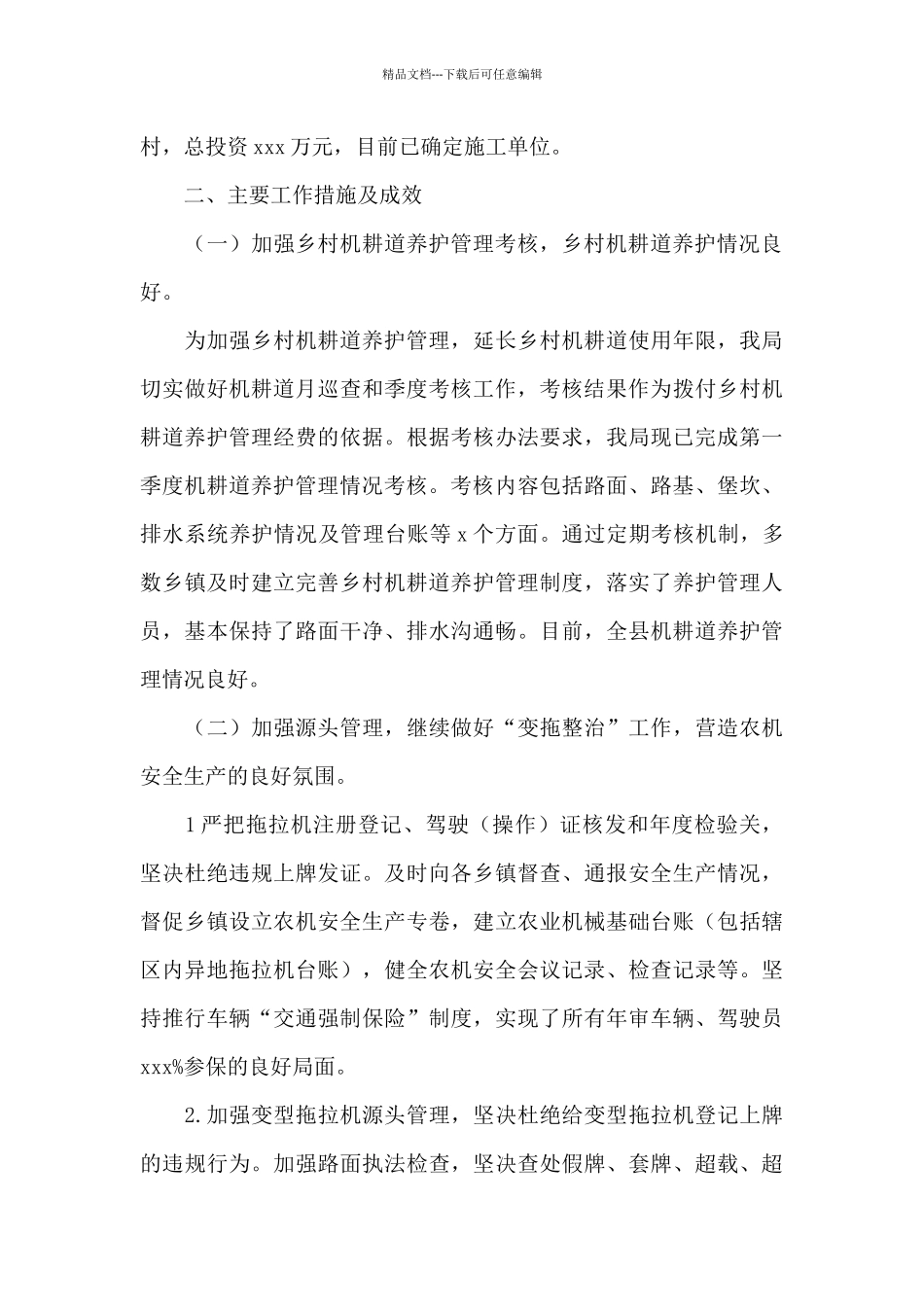 农机局工作总结的报告_第3页