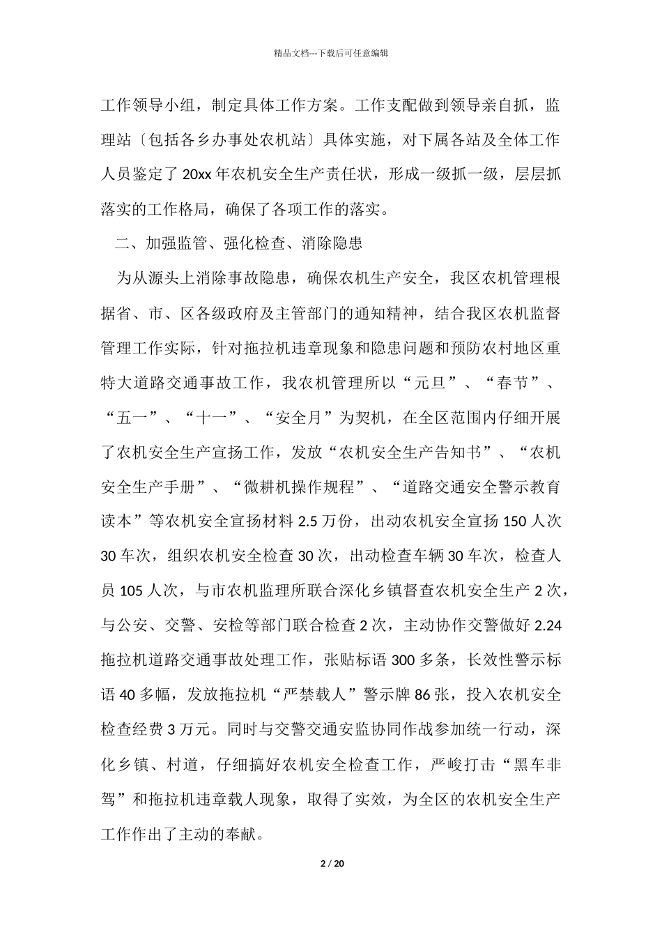 农机工作年终总结_第2页
