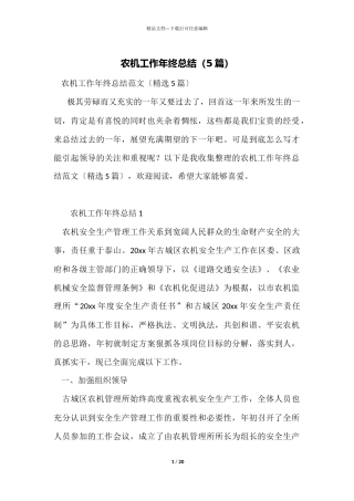 农机工作年终总结