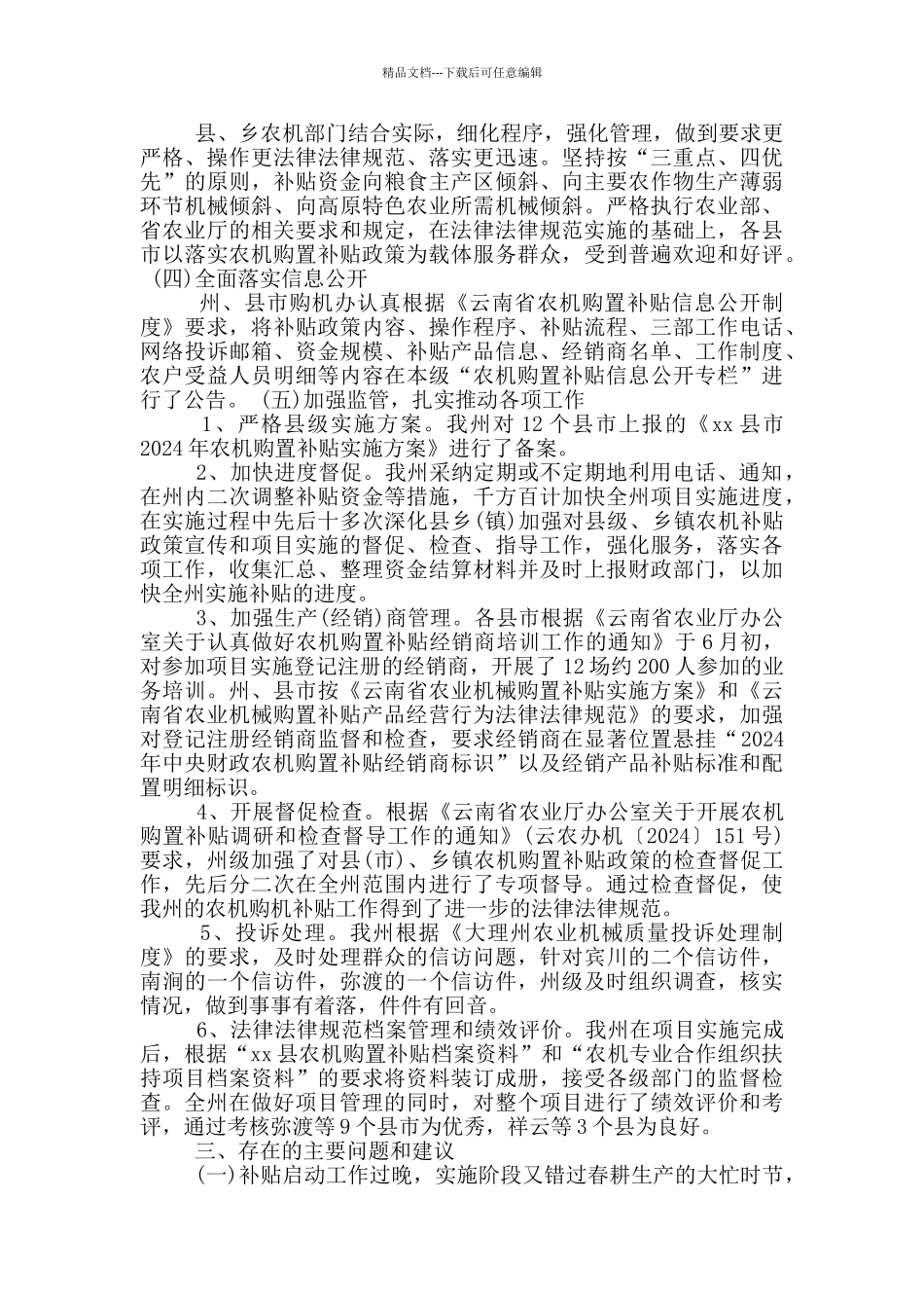 农机购置补贴工作人员岗位职责_第3页